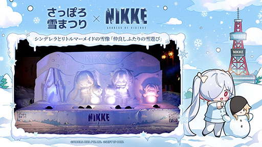 画像ギャラリー No.004のサムネイル画像 / 「NIKKE」,2月11日まで開催中のさっぽろ雪まつりに初出展