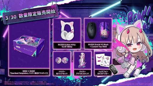 画像ギャラリー No.002のサムネイル画像 / 「勝利の女神:NIKKE」,Razerとのコラボを開催。バイパーの限定コスチュームが登場。数量限定ボックスは3月30日に販売開始
