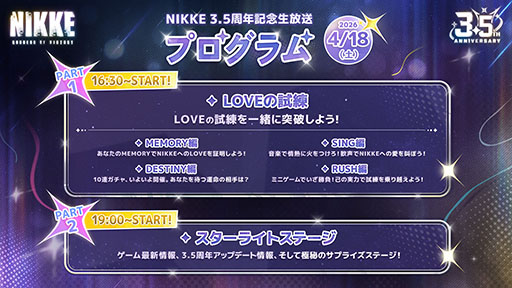 画像ギャラリー No.002のサムネイル画像 / 「NIKKE」,3.5周年記念特別生放送のプログラムやビジュアルが公開に