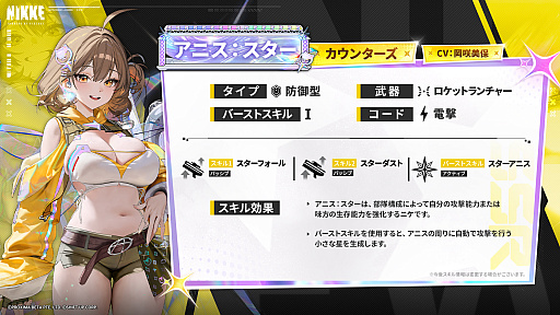 画像ギャラリー No.005のサムネイル画像 / 「勝利の女神:NIKKE」,最新バージョン「STAR ANIS」を実装。アイドルの道を選んだSSRニケ「アニス:スター」の物語を描く