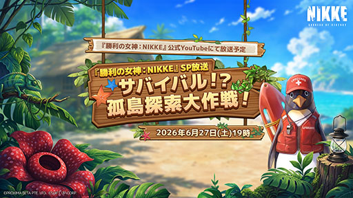 画像ギャラリー No.001のサムネイル画像 / 「NIKKE」，夏記念のSP放送「サバイバル！？孤島探索大作戦！」を6月27日19：00に開始。夏を彩る最新情報やさまざまな企画を予定