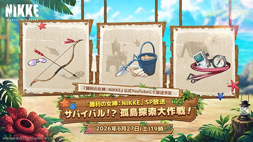 画像ギャラリー No.002のサムネイル画像 / 「NIKKE」，夏記念のSP放送「サバイバル！？孤島探索大作戦！」を6月27日19：00に開始。夏を彩る最新情報やさまざまな企画を予定