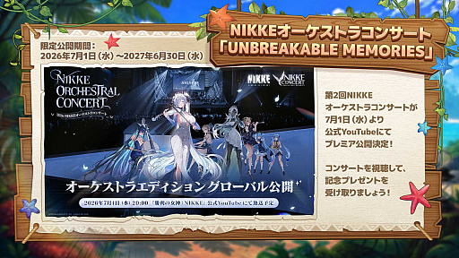画像ギャラリー No.018のサムネイル画像 / 「勝利の女神：NIKKE」，夏を記念するSP放送「サバイバル！？孤島探索大作戦！」で新情報を多数公開