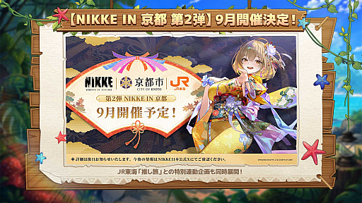 画像ギャラリー No.021のサムネイル画像 / 「勝利の女神：NIKKE」，夏を記念するSP放送「サバイバル！？孤島探索大作戦！」で新情報を多数公開