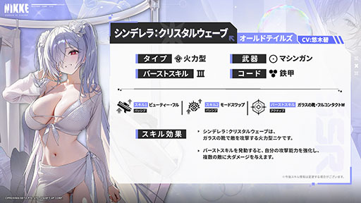 画像ギャラリー No.004のサムネイル画像 / 「NIKKE」,最新バージョン「WAVE TO YOU」を本日実装。SSRニケ「シンデレラ:クリスタルウェーブ」やイベント情報も紹介