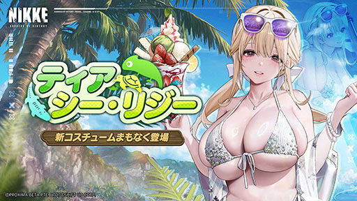 画像ギャラリー No.010のサムネイル画像 / 「NIKKE」,最新バージョン「WAVE TO YOU」を本日実装。SSRニケ「シンデレラ:クリスタルウェーブ」やイベント情報も紹介