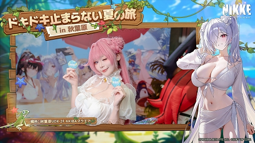 画像ギャラリー No.008のサムネイル画像 / 「勝利の女神:NIKKE」,夏の特別オフラインイベント「ドキドキ止まらない夏の旅 in 秋葉原」の開催レポートを公開