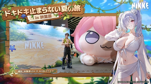 画像ギャラリー No.009のサムネイル画像 / 「勝利の女神:NIKKE」,夏の特別オフラインイベント「ドキドキ止まらない夏の旅 in 秋葉原」の開催レポートを公開