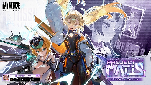 画像ギャラリー No.001のサムネイル画像 / 「勝利の女神：NIKKE」，最新バージョン「PROJECT MATIS」を7月23日に実装。新SSR「ラプラス：アルティメットヒーロー」が参戦