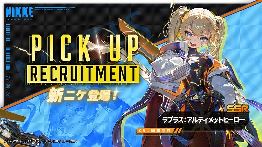 画像ギャラリー No.002のサムネイル画像 / 「勝利の女神：NIKKE」，最新バージョン「PROJECT MATIS」を7月23日に実装。新SSR「ラプラス：アルティメットヒーロー」が参戦