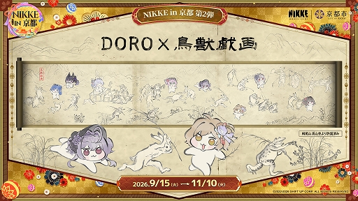 画像ギャラリー No.005のサムネイル画像 / 「勝利の女神:NIKKE」,京都コラボ第2弾の詳細を公開。謎解きスタンプラリーや京まふ,嵐電コラボなどを展開