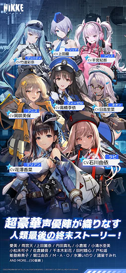 勝利の女神:NIKKE