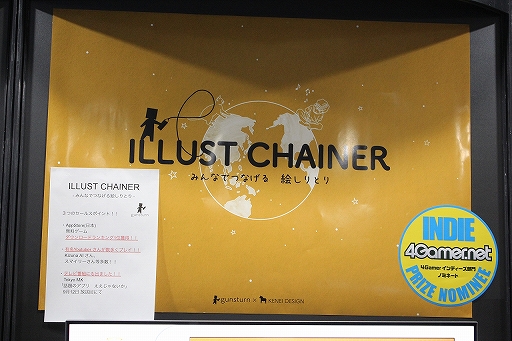 画像ギャラリー No.001のサムネイル画像 / ［TGS 2019］「IllustChainer みんなでつなげる絵しりとり」をINDIE PRIZE ノミネートタイトルとして表彰。プレイアブル出展中の本作はどんなゲーム？