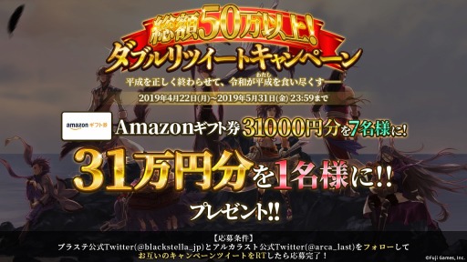 画像ギャラリー No.006のサムネイル画像 / 「アルカ・ラスト」が「BLACK STELLA」との連動キャンペーンを開催