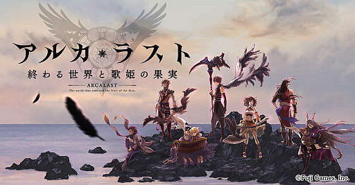 画像ギャラリー No.002のサムネイル画像 / 「アルカ・ラスト」の公式生放送が今夜20：00から配信。バトルシステムやボス戦の映像などが初公開