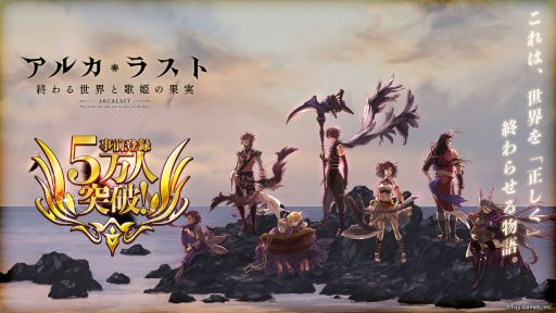 画像ギャラリー No.001のサムネイル画像 / 「アルカ・ラスト」第2回公式生放送が今夜20:00に配信。公式サイトでは「戦争」などのゲームシステムが明らかに