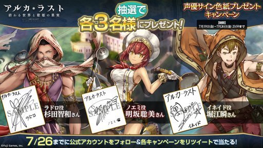 画像ギャラリー No.006のサムネイル画像 / 「アルカ・ラスト」の公式生放送は今夜20:00に配信。明坂聡美さん,白石涼子さん,狩野英孝さんら豪華メンバーが出演