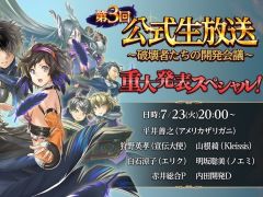 「アルカ・ラスト」の公式生放送は今夜20：00に配信。明坂聡美さん，白石涼子さん，狩野英孝さんら豪華メンバーが出演