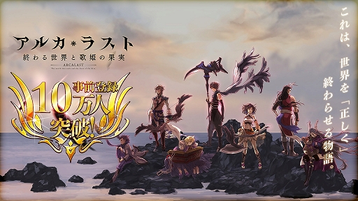 画像ギャラリー No.023のサムネイル画像 / 「アルカ・ラスト 終わる世界と歌姫の果実」は7月30日にリリース。狩野英孝さんも出演した「第3回公式生放送」レポート