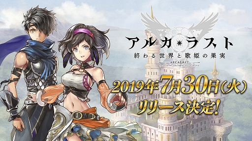 画像ギャラリー No.024のサムネイル画像 / 「アルカ・ラスト 終わる世界と歌姫の果実」は7月30日にリリース。狩野英孝さんも出演した「第3回公式生放送」レポート