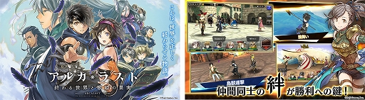 画像ギャラリー No.005のサムネイル画像 / 「アルカ・ラスト 終わる世界と歌姫の果実」の正式サービスが開始。作品への想いが綴られたプロデューサーレターも公開