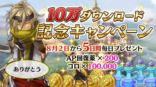 画像ギャラリー No.001のサムネイル画像 / 「アルカ・ラスト」10万DL記念キャンペーンが開催。クリエイターコメントも公開