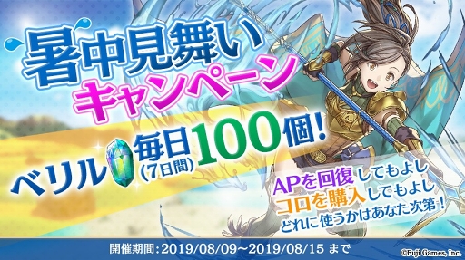 画像ギャラリー No.001のサムネイル画像 / 「アルカ・ラスト」，ベリルがもらえる「暑中見舞いキャンペーン」が8月9日5：00より開催