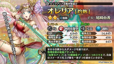 画像ギャラリー No.003のサムネイル画像 / 「アルカ・ラスト」,ピックアップ召喚が本日スタート