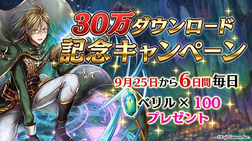 画像ギャラリー No.001のサムネイル画像 / 「アルカ・ラスト」,30万DL記念キャンペーンが開催