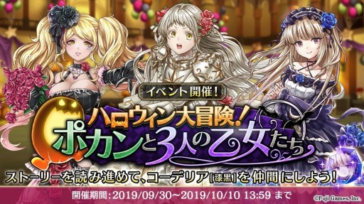 画像ギャラリー No.001のサムネイル画像 / 「アルカ・ラスト」，ハロウィンイベント「ハロウィン大冒険！ポカンと3人の乙女たち」が本日より開催