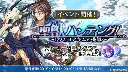 画像ギャラリー No.001のサムネイル画像 / 「アルカ・ラスト」,新イベント「聖獣ハンティング!レノとヨアキムの挑戦」が開催に