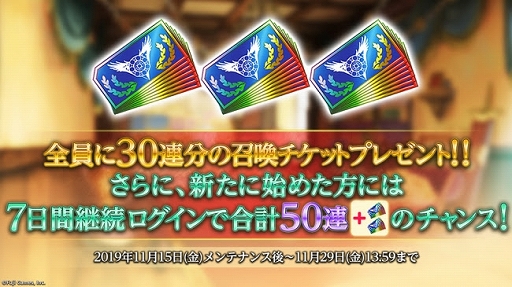 画像ギャラリー No.002のサムネイル画像 / 「アルカ・ラスト」，30連分の召喚チケットが手に入る「アルラス アプデ祭 〜冬の陣〜」が11月15日に開催