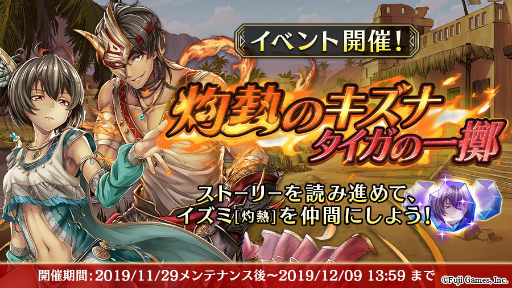 画像ギャラリー No.004のサムネイル画像 / 「アルカ・ラスト」アプデ祭〜冬の陣〜第2弾が開催