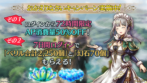 画像ギャラリー No.006のサムネイル画像 / 「アルカ・ラスト」アプデ祭〜冬の陣〜第2弾が開催