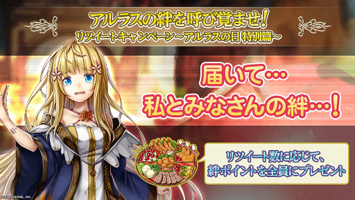 画像ギャラリー No.007のサムネイル画像 / 「アルカ・ラスト」アプデ祭〜冬の陣〜第2弾が開催