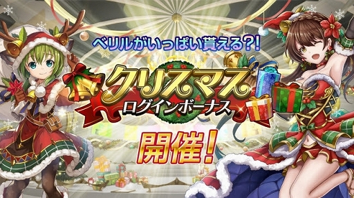 画像ギャラリー No.001のサムネイル画像 / 「アルカ・ラスト」,合計700ベリルが貰える「クリスマスキャンペーン」が開催