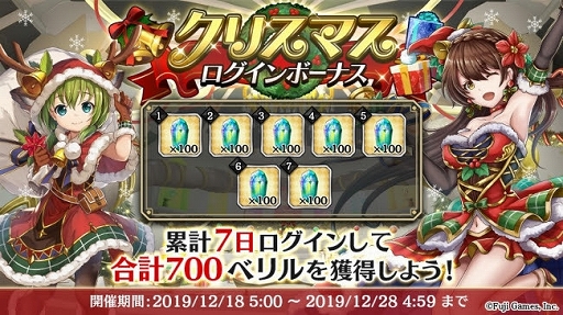 画像ギャラリー No.002のサムネイル画像 / 「アルカ・ラスト」,合計700ベリルが貰える「クリスマスキャンペーン」が開催