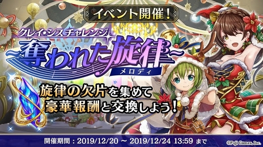 画像ギャラリー No.004のサムネイル画像 / 「アルカ・ラスト」,合計700ベリルが貰える「クリスマスキャンペーン」が開催