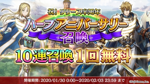画像ギャラリー No.002のサムネイル画像 / 「アルカ・ラスト 終わる世界と歌姫の果実」でリリース半周年を記念した「ハーフアニバーサリー召喚」が開催。10連ガチャが1回無料