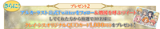 画像ギャラリー No.004のサムネイル画像 / 「アルカ・ラスト」で,クレイ・シス チャレンジが開催