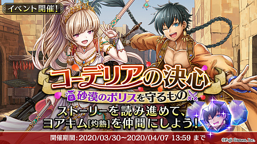 画像ギャラリー No.001のサムネイル画像 / 「アルカ・ラスト」，全3章のストーリーイベントが開催。クリアで「ヨアキム[灼熱]」が仲間に