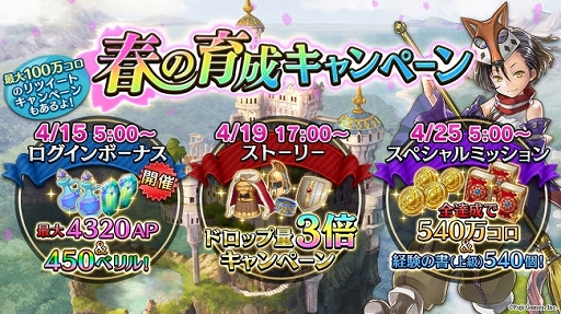 画像ギャラリー No.005のサムネイル画像 / 「アルカ・ラスト」で,AP回復薬やベリルを毎日貰える「春の育成キャンペーン」が開催