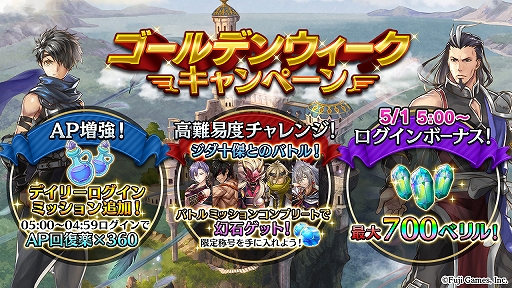 画像ギャラリー No.001のサムネイル画像 / 「アルカ・ラスト」で「ゴールデンウィークキャンペーン」と「カムバックキャンペーン」が開催