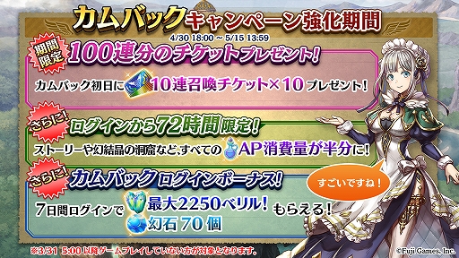 画像ギャラリー No.004のサムネイル画像 / 「アルカ・ラスト」で「ゴールデンウィークキャンペーン」と「カムバックキャンペーン」が開催