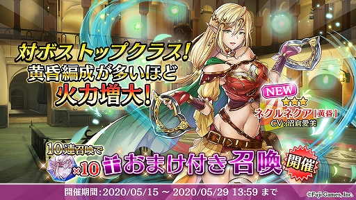 画像ギャラリー No.002のサムネイル画像 / 「アルカ・ラスト」，東方篇本編4章「宝珠の行方」が公開。★3ネクルネクア[黄昏]がピックアップ召喚に登場