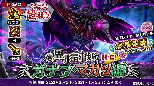 画像ギャラリー No.005のサムネイル画像 / 「アルカ・ラスト」，東方篇本編4章「宝珠の行方」が公開。★3ネクルネクア[黄昏]がピックアップ召喚に登場