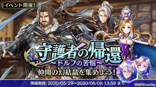 画像ギャラリー No.001のサムネイル画像 / 「アルカ・ラスト」，ストーリーイベント「守護者の帰還〜ドルフの苦悩〜」が本日開始