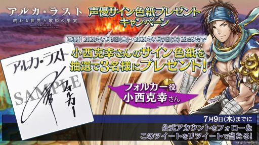 画像ギャラリー No.004のサムネイル画像 / 「アルカ・ラスト 終わる世界と歌姫の果実」でストーリーイベント「ファナムの掟〜紅蒼の戦士達〜」が開催