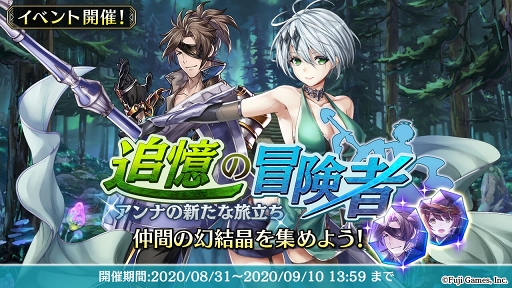 画像ギャラリー No.001のサムネイル画像 / 「アルカ・ラスト」でストーリーイベント「追憶の冒険者 〜アンナの新たな旅立ち〜」が開催