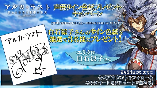 画像ギャラリー No.008のサムネイル画像 / 「アルカ・ラスト」，ピックアップ召喚に“★3エリク[凍土]”が登場。エリク役・白石涼子さんのサイン色紙プレゼントキャンペーンも